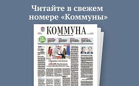 «Коммуна» от 23 сентября 2026&hellip;